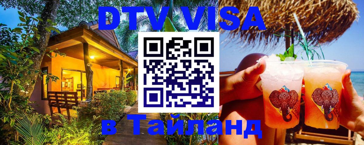 Цены на DTV визу в Таиланд — пакеты услуг, достаточно даже паспорта - 